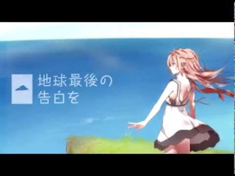 【ゼーノ】地球最後の告白を歌ってみた
