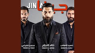 جينا - محسن الفراتي, Khaled Aljarrah & Hussein Al Mawla