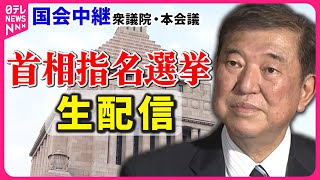 日テレNEWSの配信のサムネイル画像