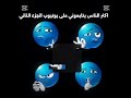اكثر الناس اللي يتابعون على يوتيوبP2 اكثر الناس اللي يتابعون على يوتيوبP2