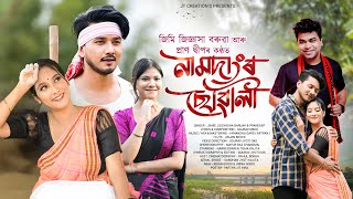 NAMDANGOR SUWALI ||OFFICIAL VIDEO ||JIMEE & PRAN DEEP ||NAWIN DEWRI & TISHA KALITA||SOURAV || MITPAN