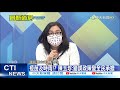 【每日必看】疫苗及時雨!? 陳玉珍:錯誤政策變全民承擔 @中天新聞 20210519