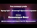 Едвард Гріг - «В печері гірського короля» (Student video / Guitar cover) ДШМ 6 ім Г.Л Жуковського