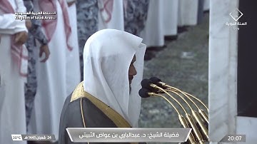 سورة الأعراف : ١٩ - ٣٠ | صلاة العشاء ٢٤ شعبان ١٤٤٥ هـ | فضيلة الشيخ د.عبدالباري الثبيتي