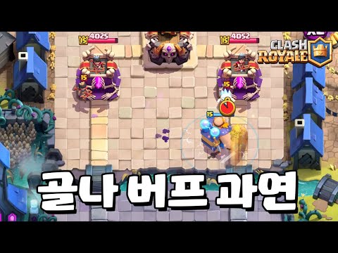 <strong>버프</strong> 먹은 골드 나이트 테스트 [클래시로얄] [June]