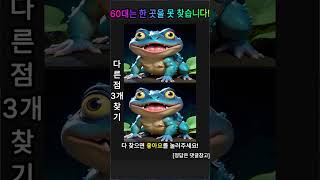 관찰력 테스트