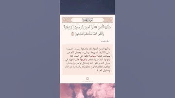 سورة آل عمران أية ٢٠٠