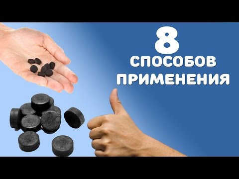 Видео: 10 основных преимуществ и способов применения мыла с активированным углем