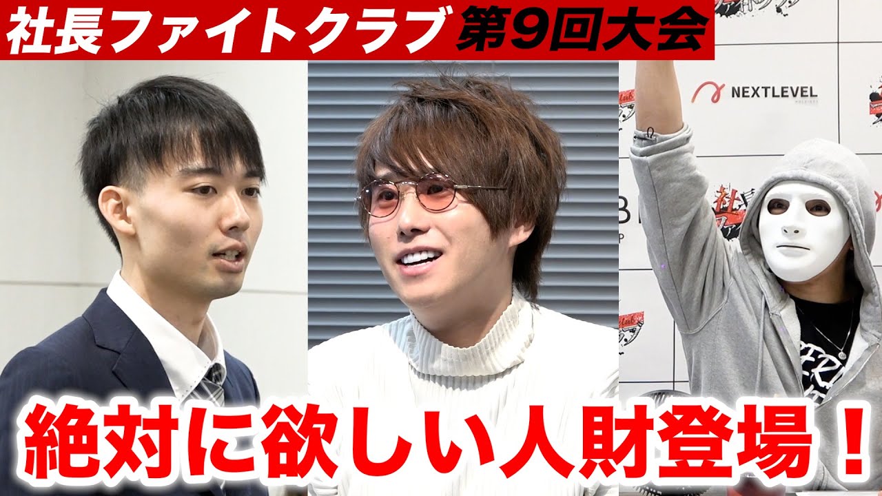 この人!絶対に欲しい!各社長が唸る志願者登場!【社長ファイトクラブ・ラファエル】