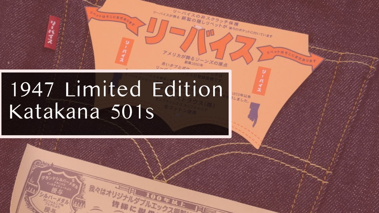 Levi's LVC 1947 Katakana Japanese Text 501s Limited Edition - YouTube