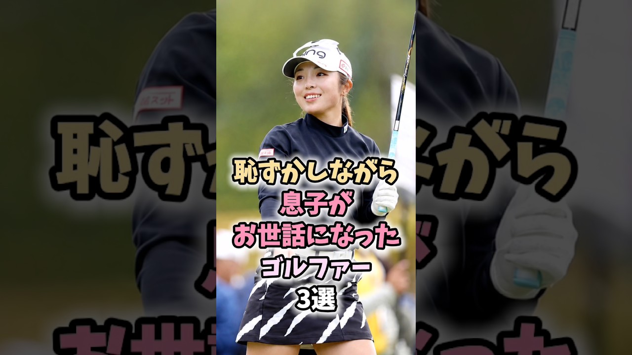 とにかく可愛い女子プロゴルファー