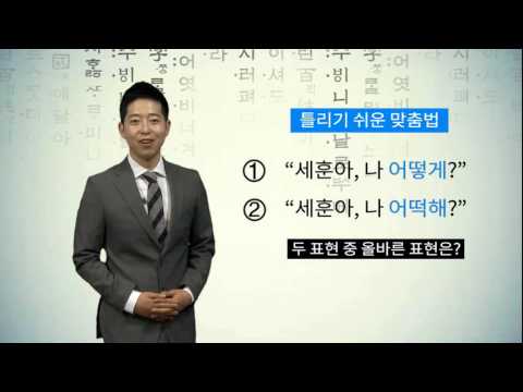 언어운사가 간다 23회 - 어떻게/어떡해