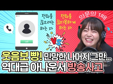 역대급 <strong>아나운서</strong> <strong>방송사고</strong> [네시 상륙작전 최장군입니다!]