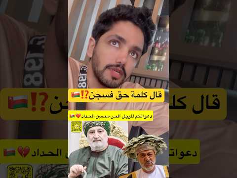 السجين الشيخ محسن الحداد