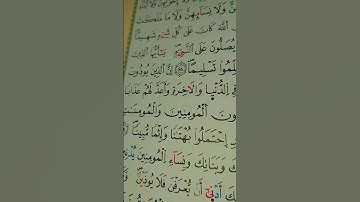 #سورة_الأحزاب #سعود_الشريم #الفرقان #quran #القرآن_الكريم #اكسبلور #المصحف #القزابري #الجمعة