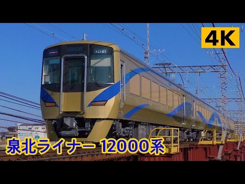 泉北12000系　泉北ライナー　ライト加工品 もけいや松原* 新品Nゲージ鉄コレ ライト点灯特製品 泉北