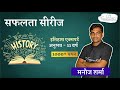 History By Manoj Sir || ग़ुलाम वंश | iltutmish | Toppersnotes || Safalta Series || Class - 48