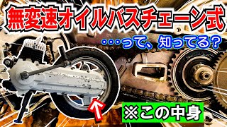 見たことない！≪無変速オイルバスチェーン式≫ってナンだ？ エンジンカバーの研磨と塗装 ≪隣のパッソル君⑨≫ ヤマハ パッソル