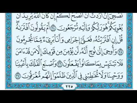 سورة هود مكتوبة تلاوة سريعة بصوت الشيخ ماهر المعيقلي