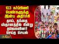 Tvk |103 கர்ப்பிணி பெண்களுக்கு இன்ப அதிர்ச்சி - தாய், தந்தை ஸ்தானத்தில் நின்று தவெகவினர் செய்த செயல்