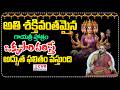 అతి శక్తివంతమైన గాయత్రీ స్తోత్రం | Gayatri Stotram | Vidhushekhara Bharati Maha Swamiji | CVR OM