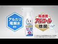 【激落ちくん】「GNウイルス除去スプレー400mL」篇　1分　レック