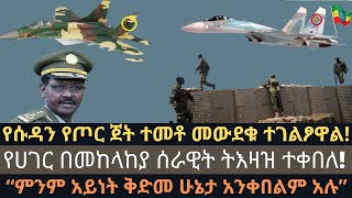 ምንም አይነት ቅድመ ሁኔታ አንቀበልም | Ethio Media Daily Ethiopian news