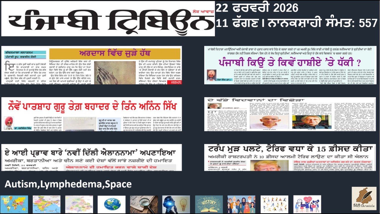 Daily News Paper Analysis in Punjabi 22 February I General Awareness I News Analysis with Static GK