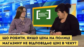 Що робити, якщо ціна на полиці магазину не відповідає ціні в чеку?