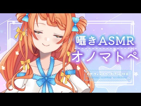 【概要欄最後まで必読/ #asmr 】ちょっとだけオノマトペッぺ【 #バイノーラル   / #freetalk  / #vtuber  / #メリ・シレーナ / #女性vtuber 】