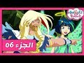 فيلم عالم الأصدقاء - الكلية المشمسة - الجزء 06 - [بالعربي]