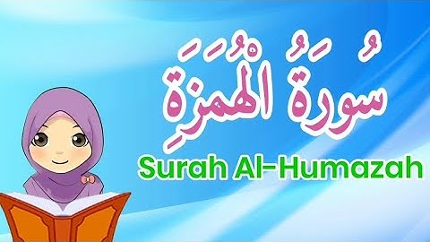 سورة الهمزة للأطفال مكررة | Surah Al-Humazah For Kids