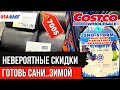 Невероятные скидки в Costco // Готовь сани зимой // Обзор товаров // Недельная закупка в Костко