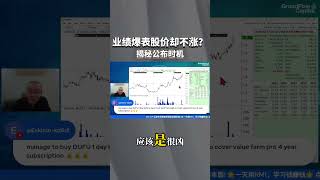 业绩爆表股价却不涨？揭秘公布时机