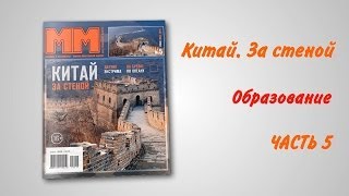 видео Гуандунский университет : Помощь в Китае