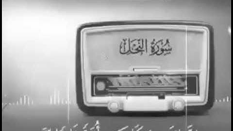 تلاوة للعلامة الشيخ ابن باز - رحمه الله -