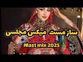 ساز مست میکس مجلسی    2025