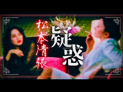 【モノマネ】松本清張『疑惑』桃井かおり＆岩下志麻の名シーンを再現🍷ジョボジョボジョボ〜🍷