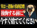 【今すぐやって！】50代必見！老後前に手放さないと後悔するもの15選