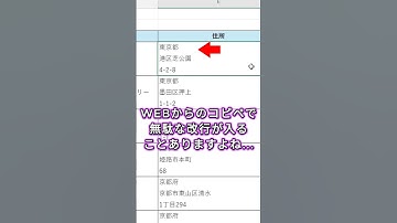 【Excel】セル内の改行を一括で消す方法！
