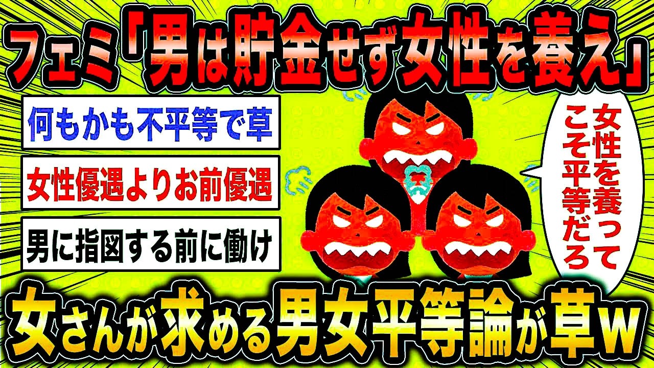 【2ch面白いスレ】フェミ女「男が養ってくれないと平等じゃない！」←女さんの求める男女平等が草ww【ゆっくり解説】