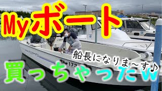 【ヤマハFW23】買っちゃいました！マイボートで釣りしたい！！【浜名湖　釣り】