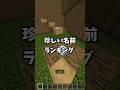 珍しい名前が多いランキング2