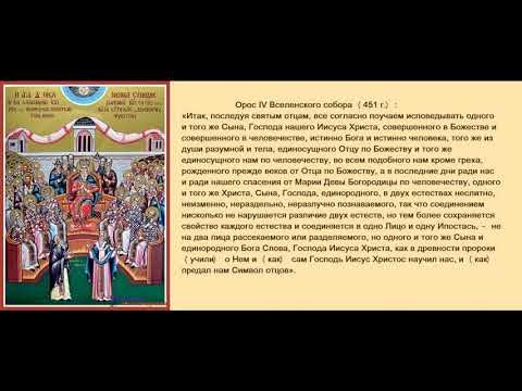 Память отцов 4 вселенского собора. Вселенские соборы кратко таблица. постановления 4 вселенского собора. вселенские соборы кратко о каждом.