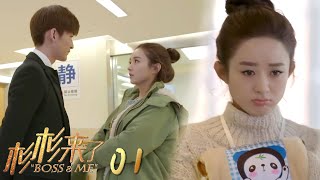 【速看EP01】原來我是血牛啊！小女孩半夜被叫到婦產科，竟是為了給老闆妹妹獻血！【杉杉來了/Boss&Me/愛情/都市/職場/趙麗穎/張翰】