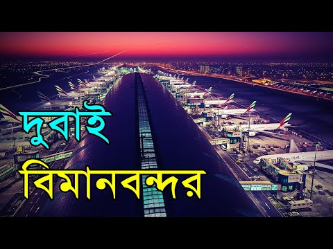 ভিডিও: আপনার জন্য কোন ধরনের বিমানবন্দর পার্কিং সেরা?