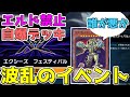 【遊戯王マスターデュエル】イベントで自爆デッキ蔓延!エルドリッチ禁止と波乱の幕開け【ゆっくり】