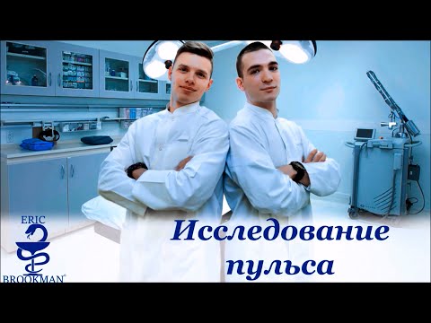 Пропедевтика внутренних болезней. Исследование пульса.