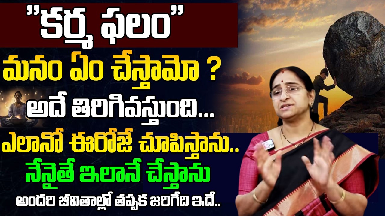 Ramaa Raavi - Karma Phalitham | How To Destroys Your Karma Falam | Dharma Sandehalu | SumanTV