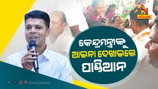 🔴 Live | କେନ୍ଦ୍ରମନ୍ତ୍ରୀଙ୍କୁ ଆଇନା ଦେଖାଇଲେ ପାଣ୍ଡିଆନ | 28th December 2023 | Nandighosha TV | Odisha